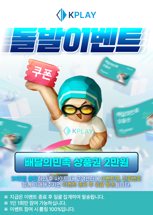 kplay_팝업_돌발배민.png